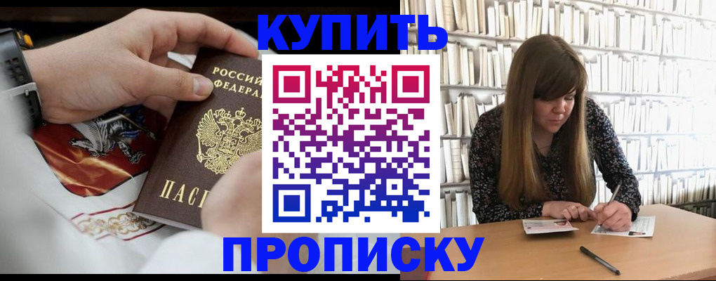 временная регистрация для школы в Тайшете