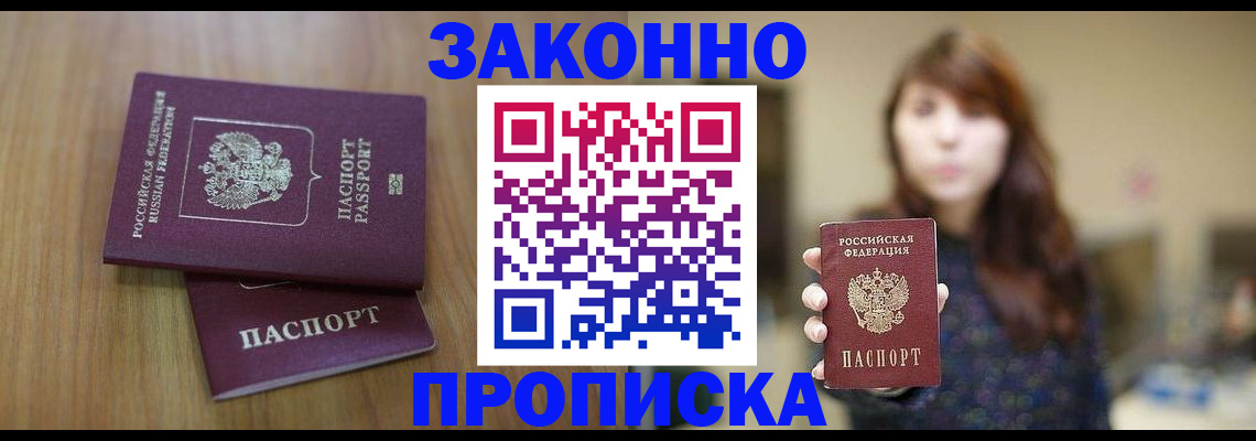 временная регистрация для всех в Тайшете